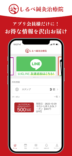 Android application しるべ鍼灸治療院 screenshort