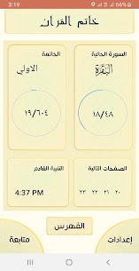 تنزيل المؤذن الالكتروني بدون نت Apk للاندرويد 2024 مواقيت الصلاة وإتجاه القبلة 7