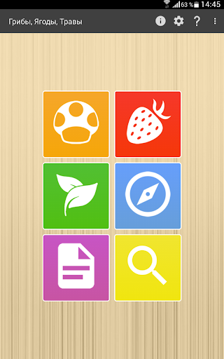 Грибы Ягоды Травы FREE