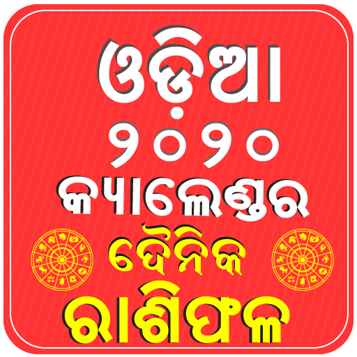 Odia Calendar 2020 & Rasiphala  Icon