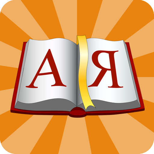 Russian Explanatory Dictionary 1.2.0.6 Icon