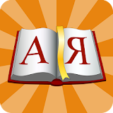 Russian Explanatory Dictionary icon