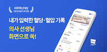WellCheck - 웰체크 해외 원격진료, 상담 APK