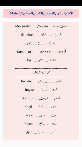 اللغة التركية للمبتدئين Screen 2