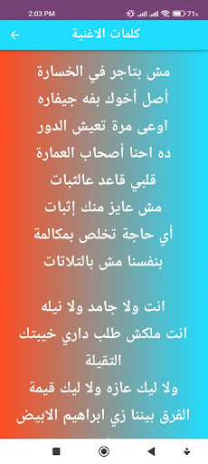 مهرجان انت ولا جامد ولا نيله Screen 3
