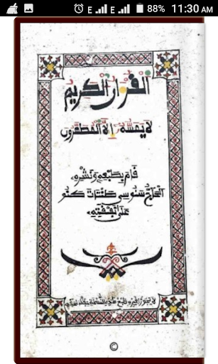 Alquran Na Alh Dantata Small Screen 3