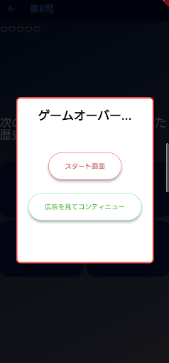 超simpleクイズseries～鎌倉時代～ Screen 2