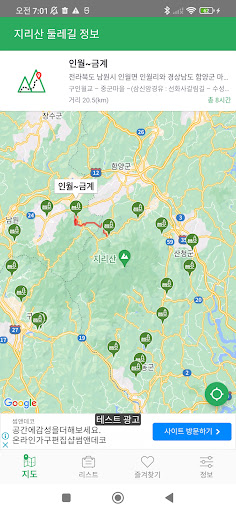 지리산 둘레길 정보 - 지리산 둘레길 위치와 코스 Screen 2