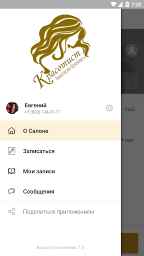 Красотист Screen 2
