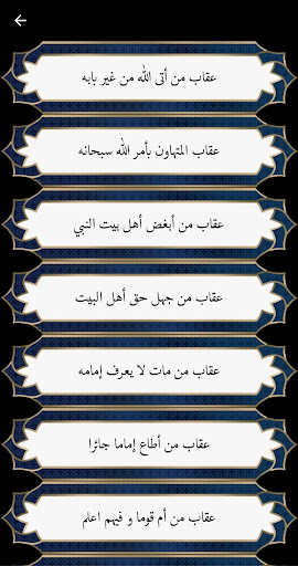 ثواب الأعمال و عقاب الأعمال Screen 3