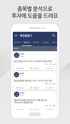 매집 알림기 – 주식시장 기관/외국인 신규 매수 알림기 Screen 3
