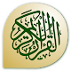 حافظ القرآن - من muslim-web.com تنزيل على نظام Windows