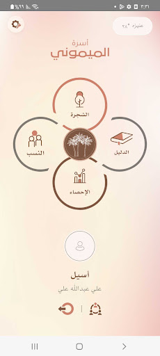 Android application الميموني screenshort