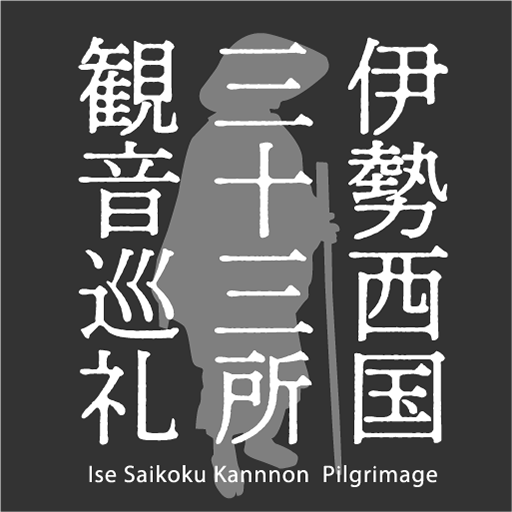 Ise Saikoku Kannon Pilgrimage logo