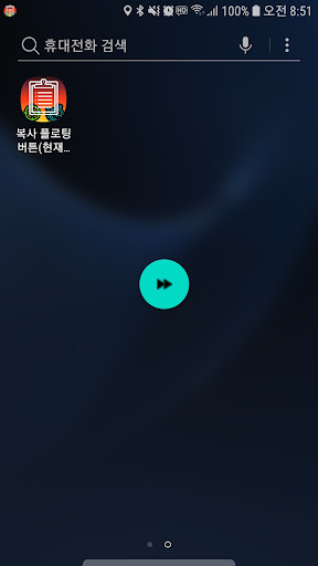 복사 플로팅 버튼(현재 위치, 현재 날짜와 시간) Screen 3