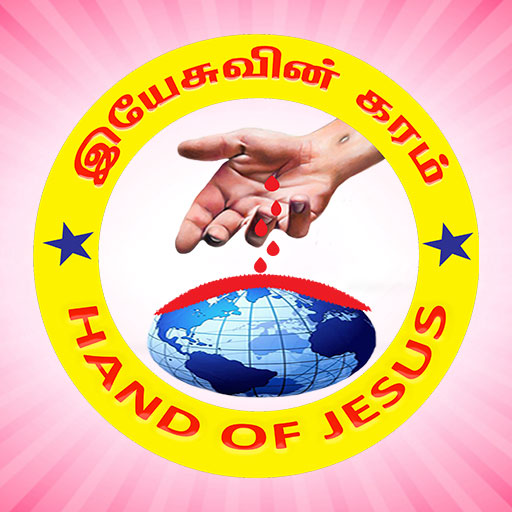 HAND OF JESUS TAMIL RADIO logo