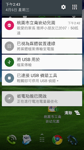 Android application 桃園市立南崁幼兒園 screenshort