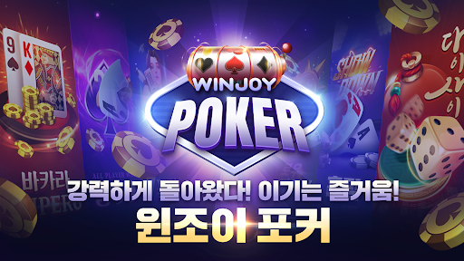 Android application 윈조이 포커 - 블랙잭, 바카라, 슬롯, 로우바둑이 screenshort