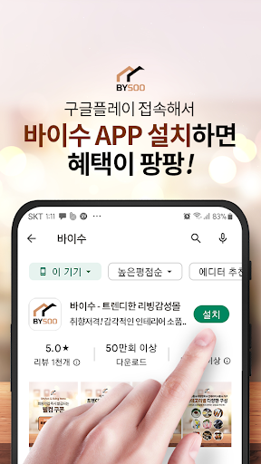 바이수 - 트렌디한 리빙감성몰 Screen 3