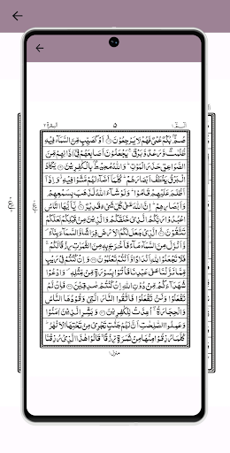 Surah Baqarah Screenshot 4 - AppWisp.com