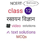Cover Image of ダウンロード Class 12 chemistry solutions hindi medium 1 APK