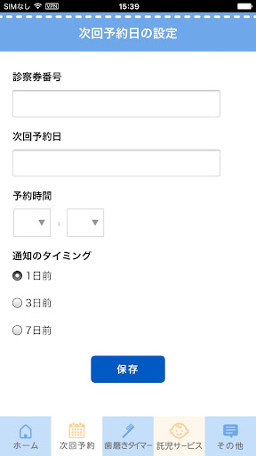 おけはざま歯科クリニック Screen 2