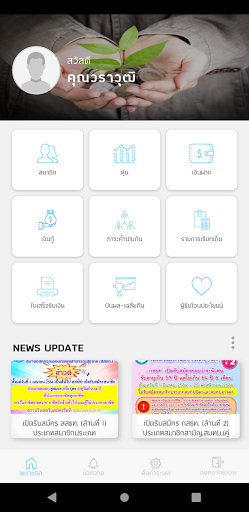 สหกรณ์ออมทรัพย์สาธารณสุขกาฬสิน Screen 3