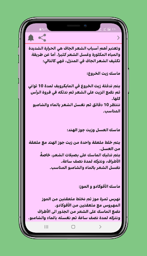 تكثيف الشعر في اسبوع مجرب Screen 3