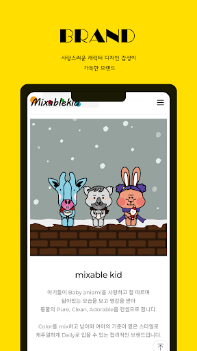 믹블키즈 Screen 3