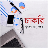 Uddokta - চাকরি খুঁজব না, দেব