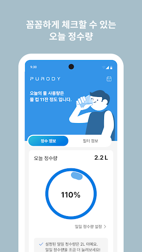 퓨로디직수형정수기 Screen 2