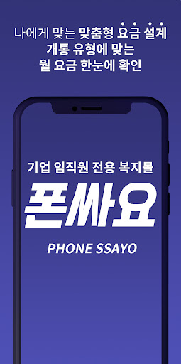 Android application 폰싸요 screenshort