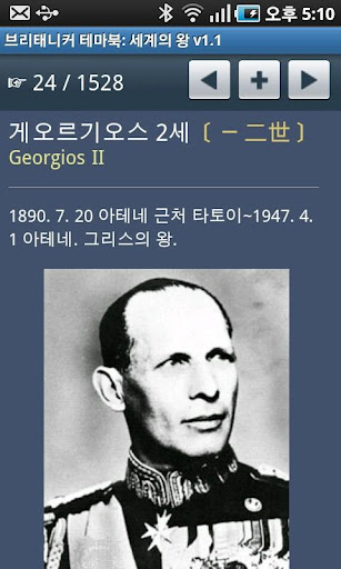 브리태니커 테마북-세계의 왕 Screen 2