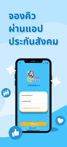 Android application SSO Queue screenshort