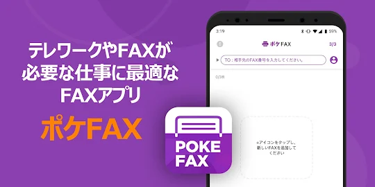 ポケFAX (Poke FAX)