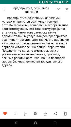 Бухгалтерский словарь Screen 3