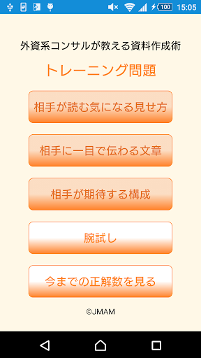 Android application 資料作成トレーニングアプリ screenshort