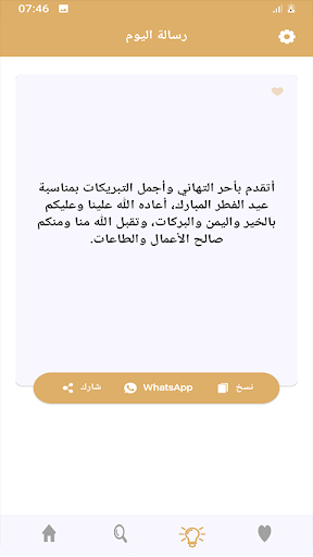 رسائل عيد الفطر 2024 Screen 3