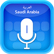 Arabic (Saudi Arabia) Voice Typing Keyboard
