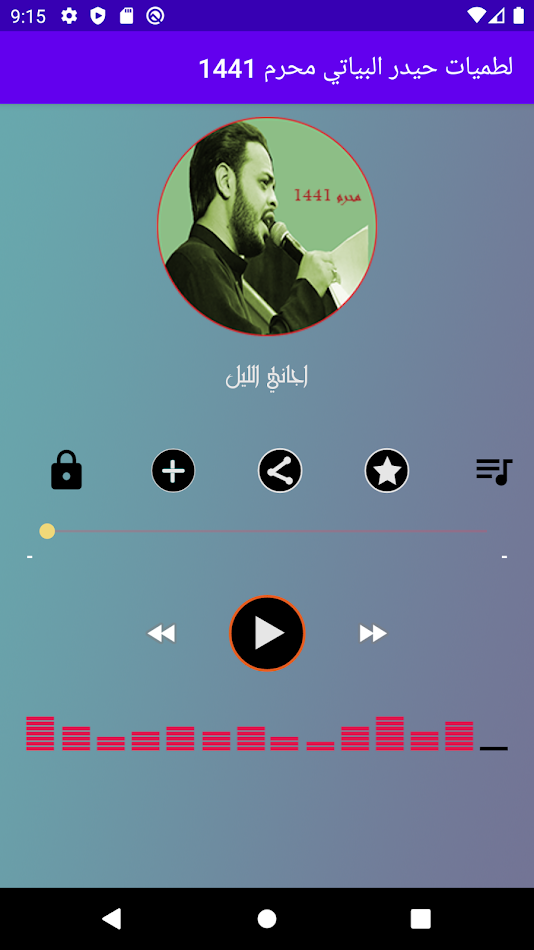 #7. لطميات حيدر البياتي محرم 1441 (Android) 由: PerfectWork