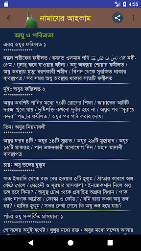নামাযের আহকাম (নামাজ শিক্ষা) Screen 3