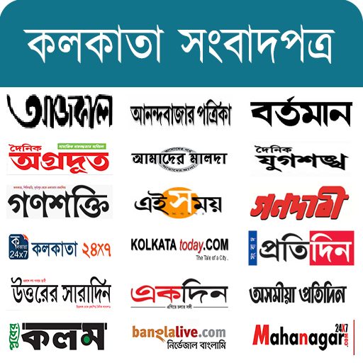 All Kolkata Newspapers - Bangl 1.10 Icon