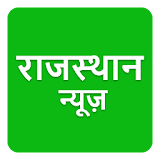 दैनठक नवज्योतठ Dainik Navjyoti icon