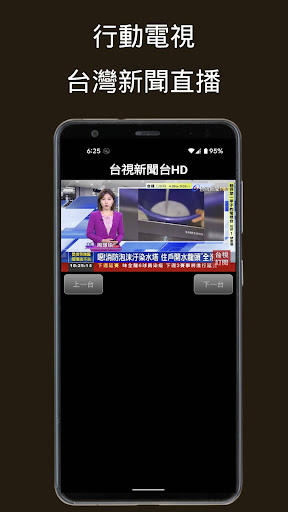 行動電視-台灣新聞台 Screen 3