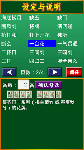 麻将番数计算器