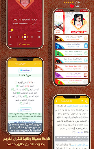 Android application AlQuran Offline Tareq Mohammad screenshort