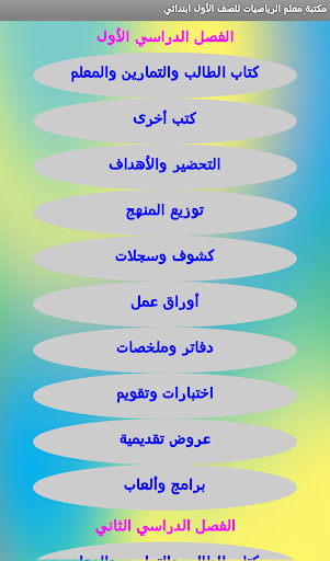 مكتبة معلم الرياضيات