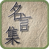 Aphorism collection icon