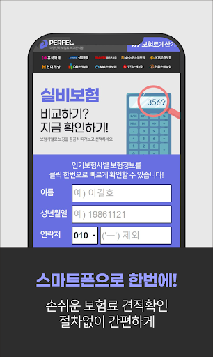 실손보험과 실비보험 차이 보장내용 분리 처리 여부 개정 Screen 2