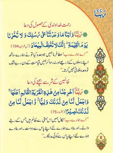 Masnoon Duain Screen 2